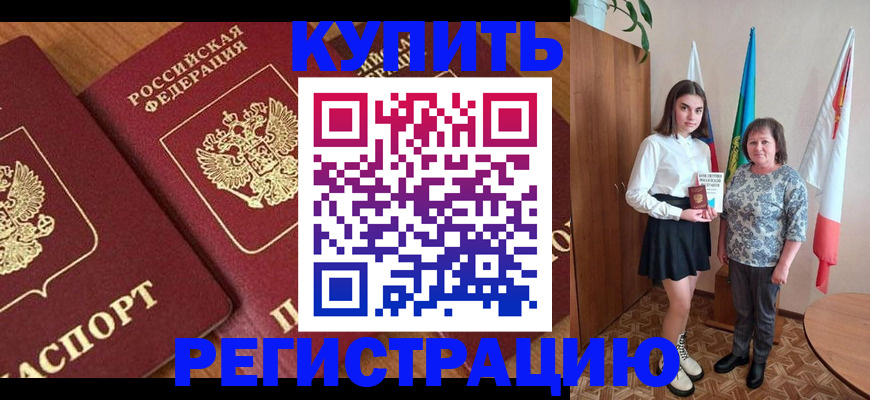 пропишу в квартире в Бурятии