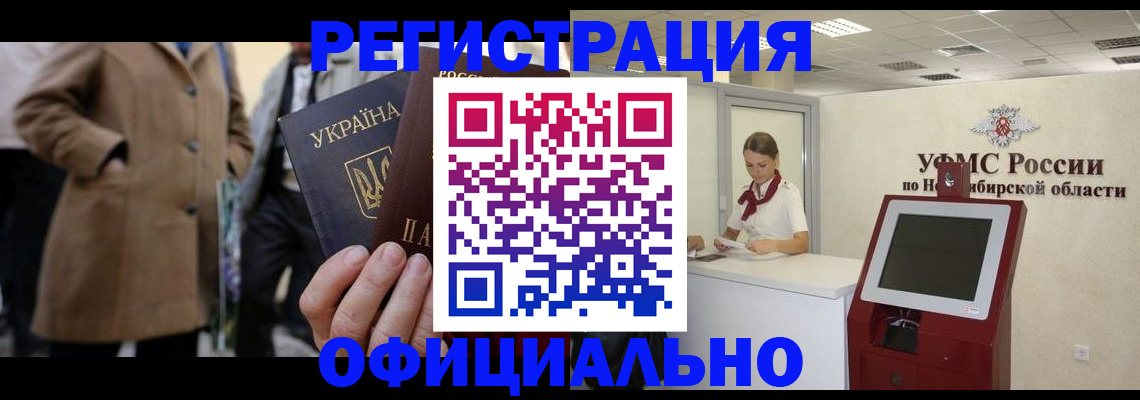 миграционный учет в Бурятии