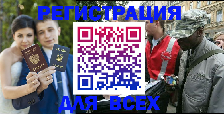 прописка ребенка в Бурятии