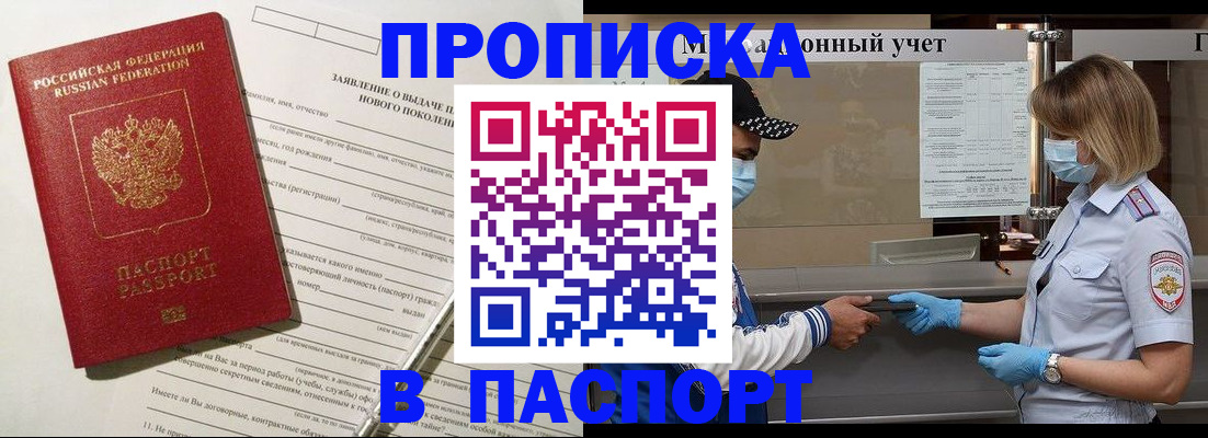 временная регистрация законно в Бурятии